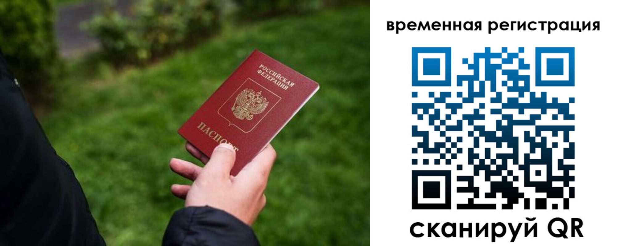 временная регистрация законно в Новомосковске